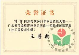 陈锋-三等奖2.jpg