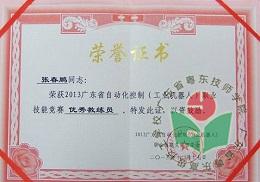 张春鹏 优秀教练员2.jpg