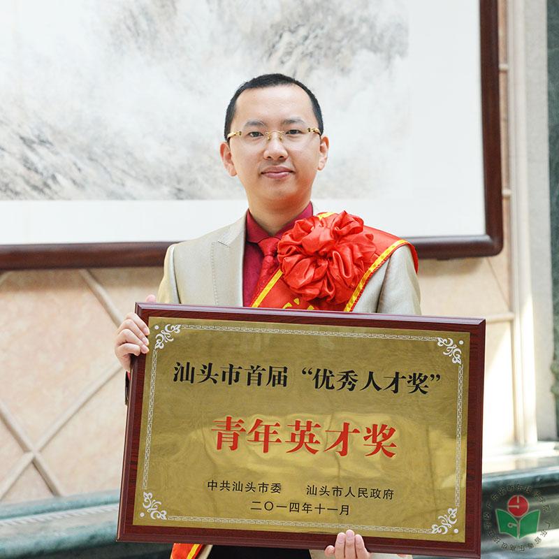 系部陈焕庭老师获得汕头市青年英才奖.jpg
