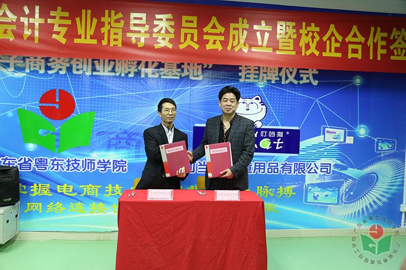 系部会计专业指导委员会成立暨校企合作签约仪式现场1.jpg