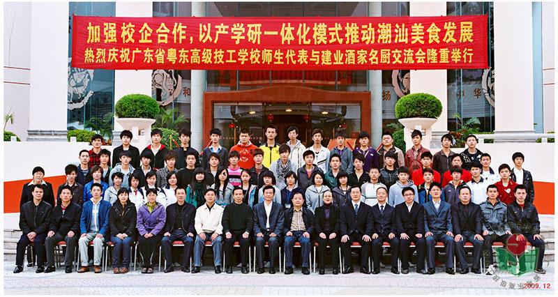 2009年12月，潮旅系师生与建业酒家名厨交流会的合影.jpg