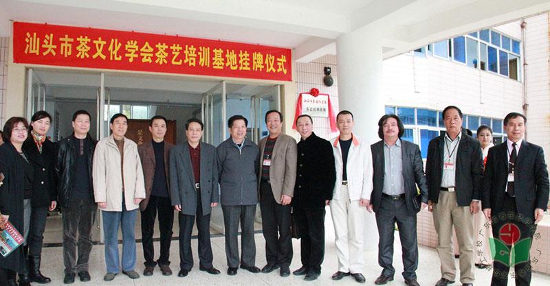 2011年，汕头市茶文化学会领导莅临潮旅系参加汕头市茶艺培训基地揭牌仪式.jpg