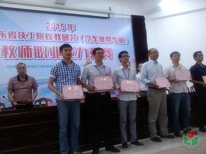 林闻锋老师荣获“2015年教师职业能力竞赛二等奖”.jpg