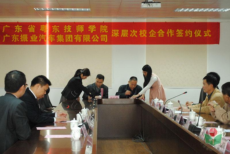 学院与广东振业汽车集团汽车深层次校企合作签约仪式.jpg