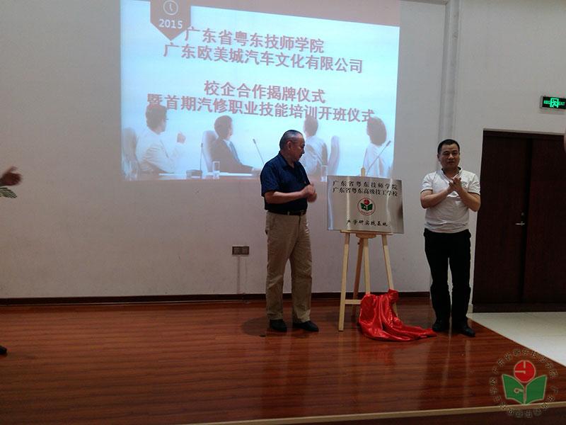 学院与欧美城校企合作揭牌仪式.jpg