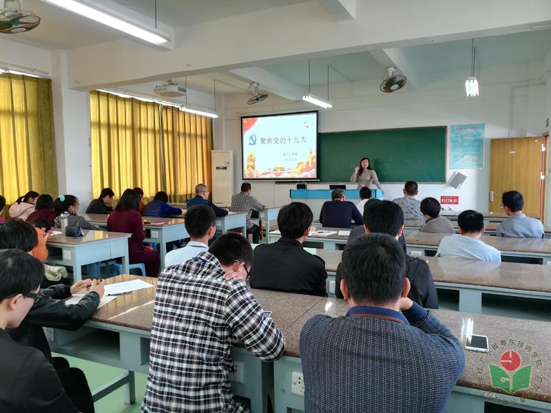 3.系部全体教师学习十九大会议.jpg