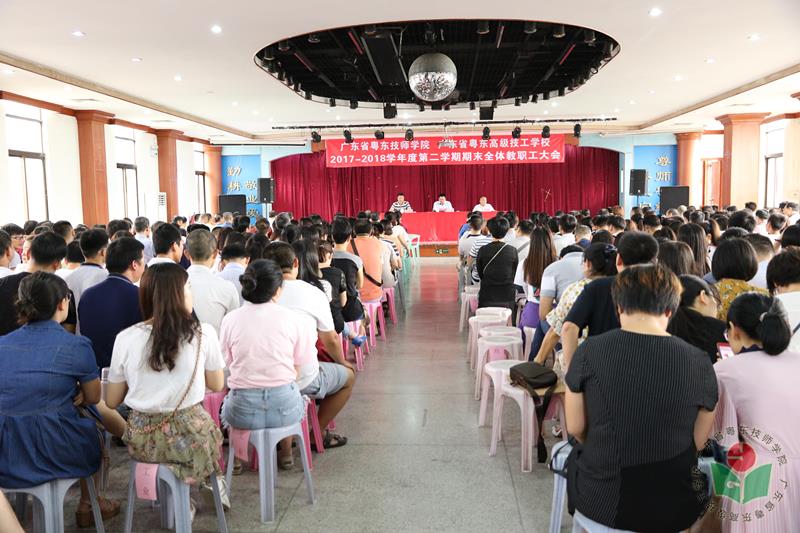 教职工大会图片.JPG