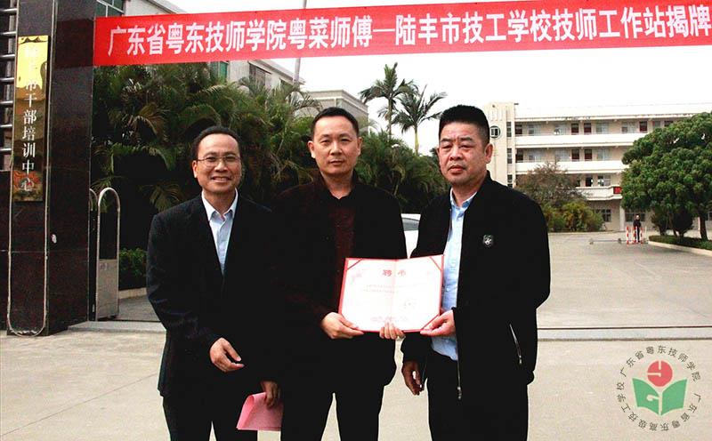 粤东技师学院烹调专业科科长陈少俊获聘工作站首席大师-1.jpg