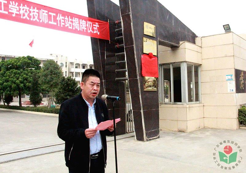 粤东技师学院院长黄志致辞-1.jpg
