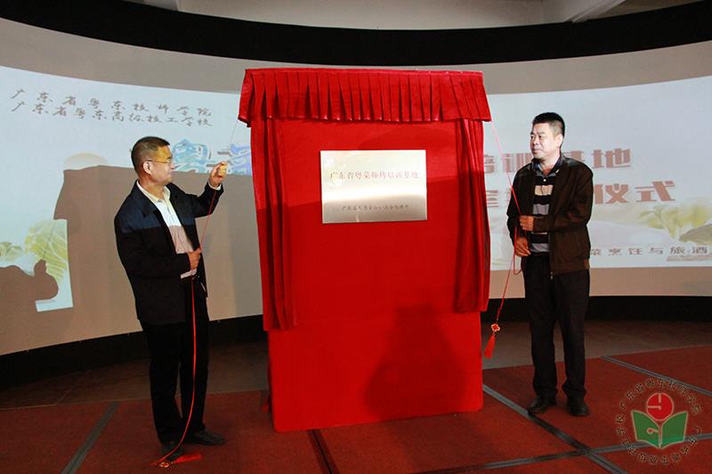 “粤菜师傅”培训基地揭牌仪式-1.jpg