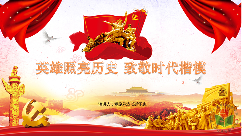 曾乐琪党课封面-1.png