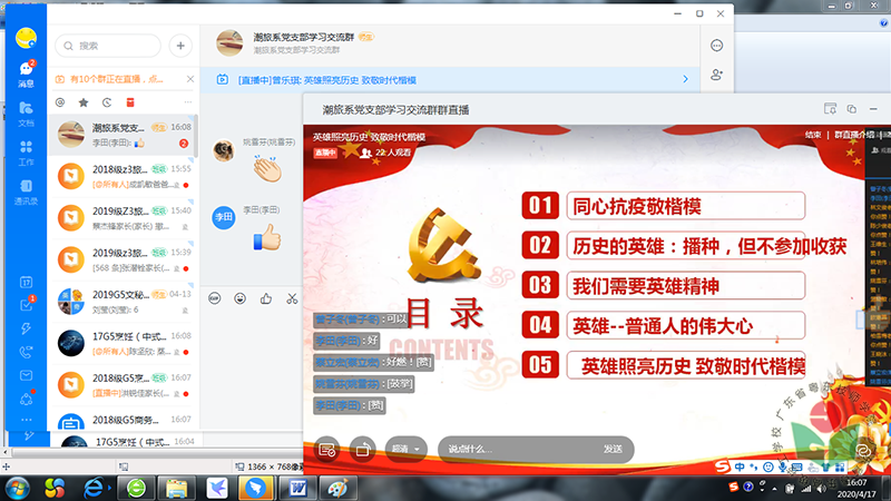 曾乐琪党课过程-1.png