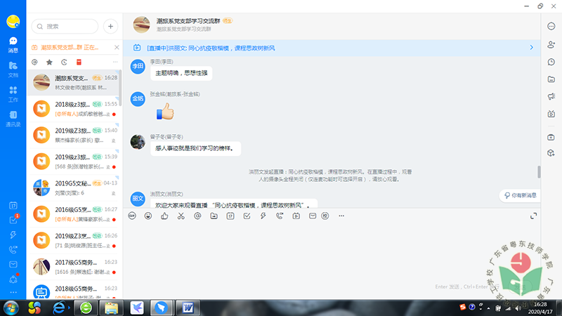 曾乐琪党课获赞-1.png