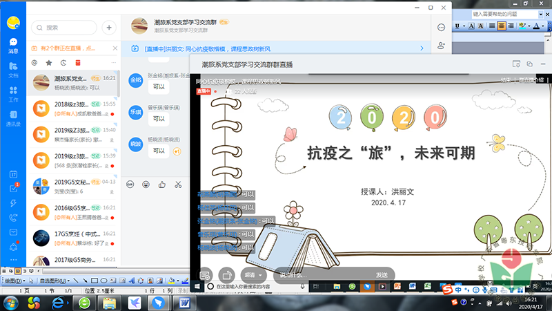 洪丽文党课过程-1.png