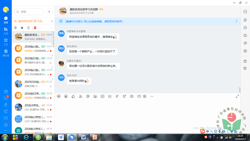 洪丽文党课获赞-1.png