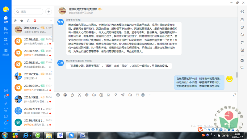 党课引发热议1-1.png