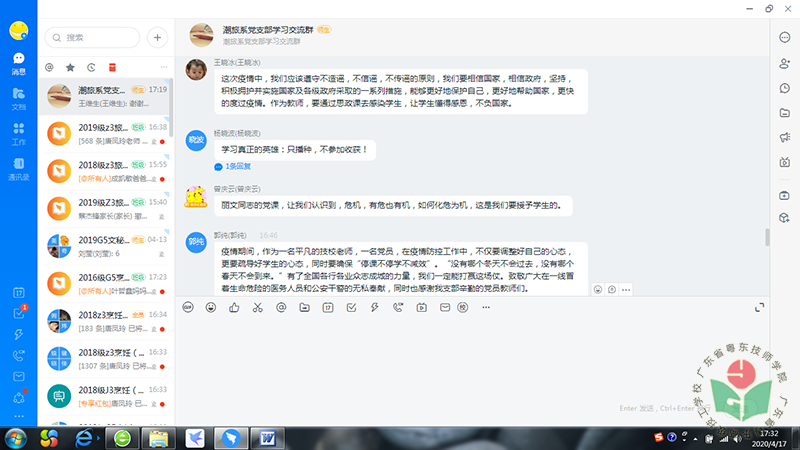 党课引发热议2-1.png