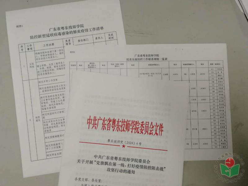 01攻坚行动发文、五级防控网.jpg