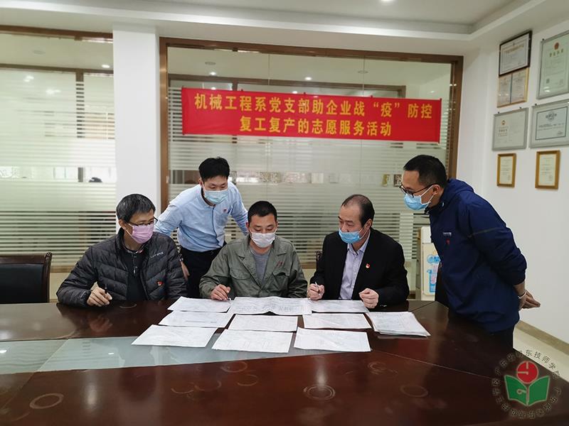 机械工程系党支部到汕头市澄海区正益设备有限公司开展助企业战“疫”防控复工复产的志愿服务活动1.jpg