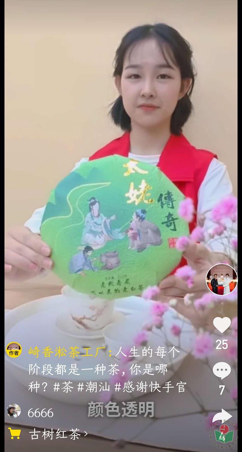 潮菜烹饪与旅酒管理系学生线上直播平台进行茶叶销售1.jpg