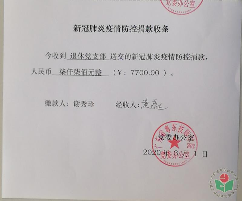 退休党支部捐款.jpg