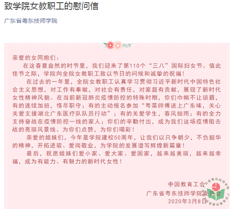 三八妇女节慰问信.png