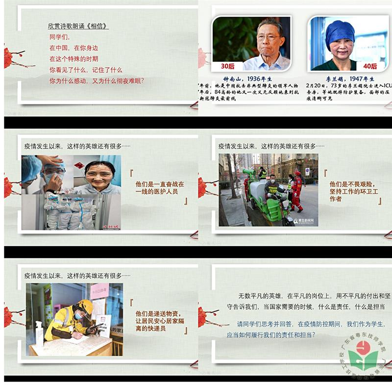 教务处庄丽珠老师挖掘抗疫中鲜明育人素材上好思政课.jpg