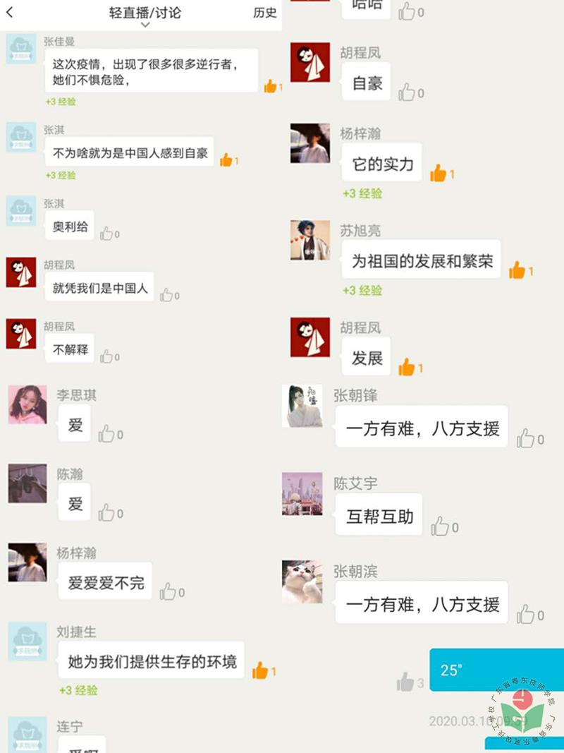 课上同学们热烈讨论，发表爱国宣言.jpg