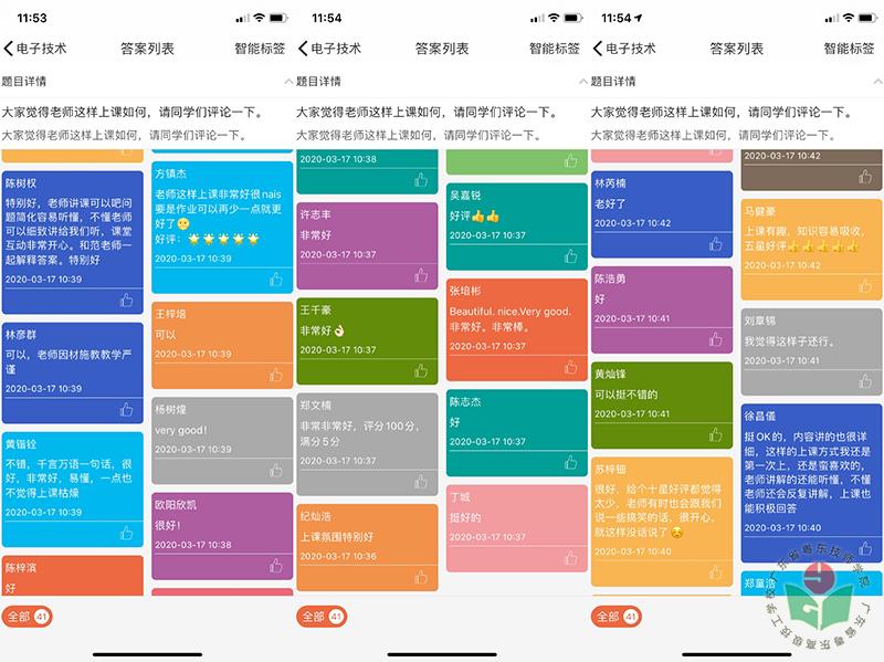 同学们对老师上网课的评价.jpg