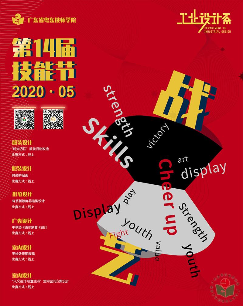 第14届技能节战艺海报(动态)-1.jpg
