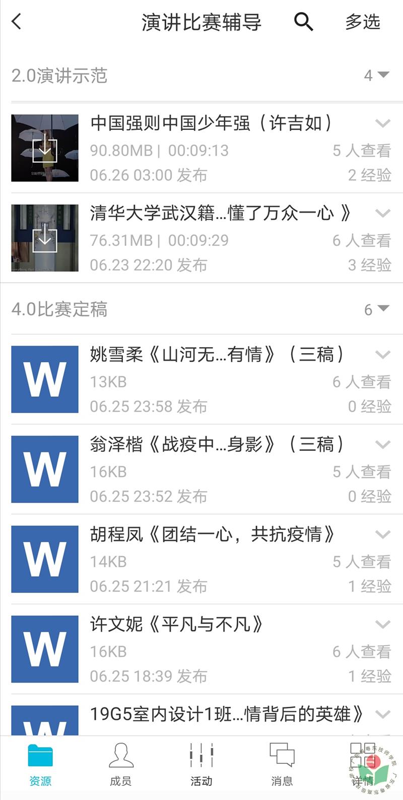 演讲比赛线上培训截图2-1.jpg