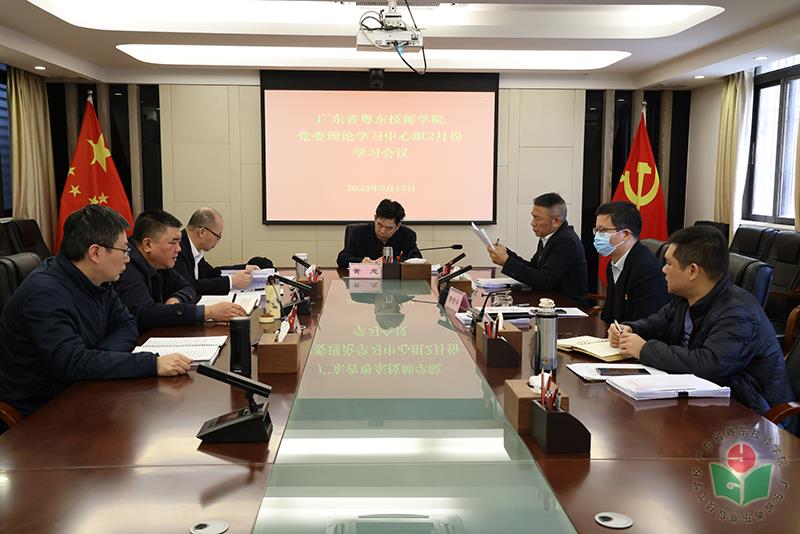 学院党委理论学习中心组2月份学习会议.jpg