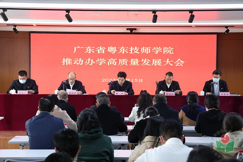 学院召开推动办学高质量发展大会1.jpg
