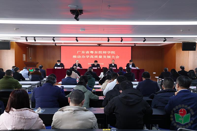 学院召开推动办学高质量发展大会3.jpg