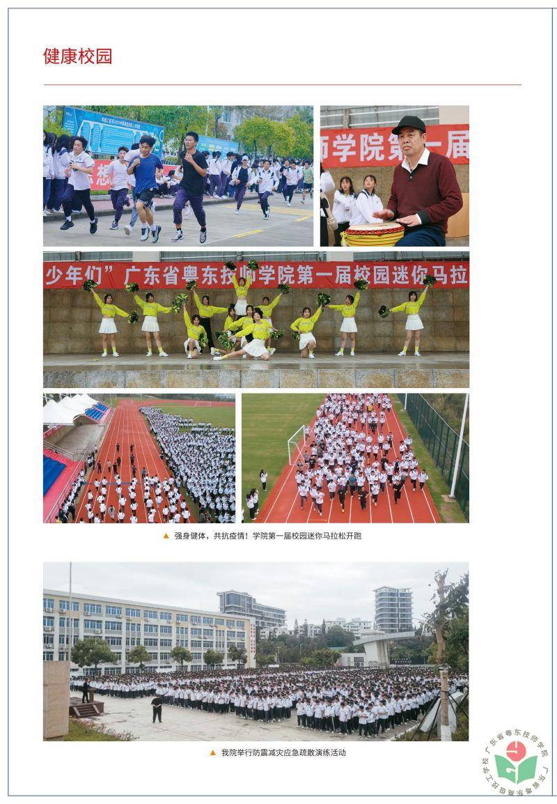 2023粤东技校招生简章 15.jpg