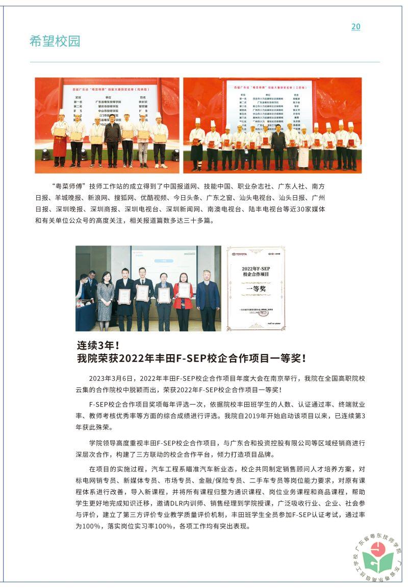 2023粤东技校招生简章 20.jpg