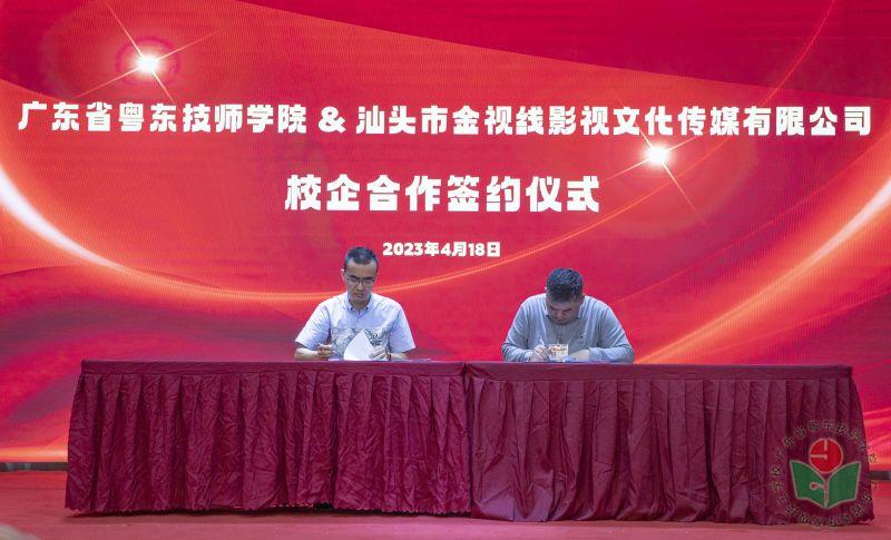 金视线签约.jpg