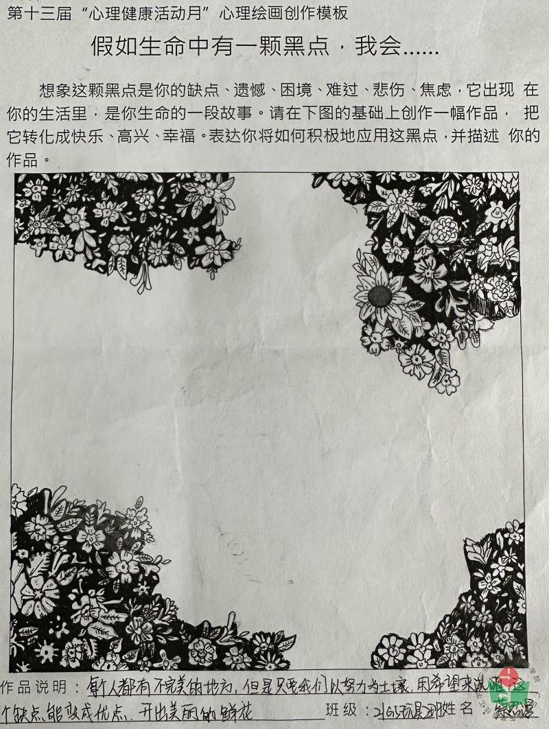 21级G5玩具设计与制造2班-蔡思漫.jpg