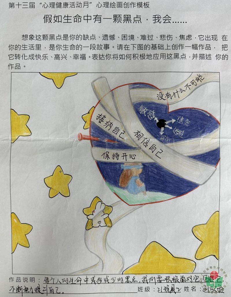 21级G5玩具设计与制造2班-刘欣怡.jpg