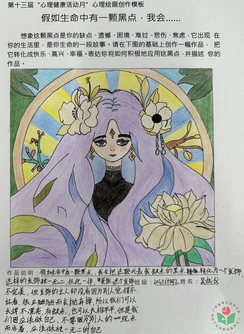 20级G5计算机网络应用2班-吴岱仪.jpg