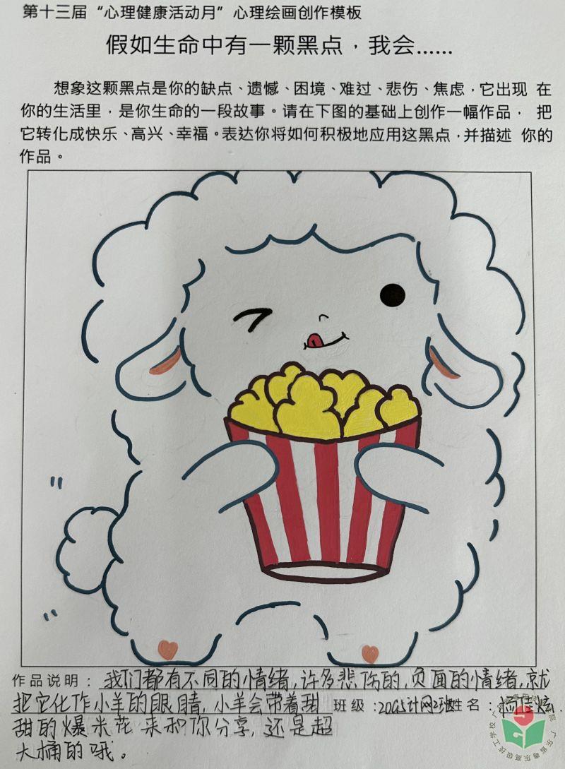 20级G5计算机网络应用2班-杨佳炫.jpg