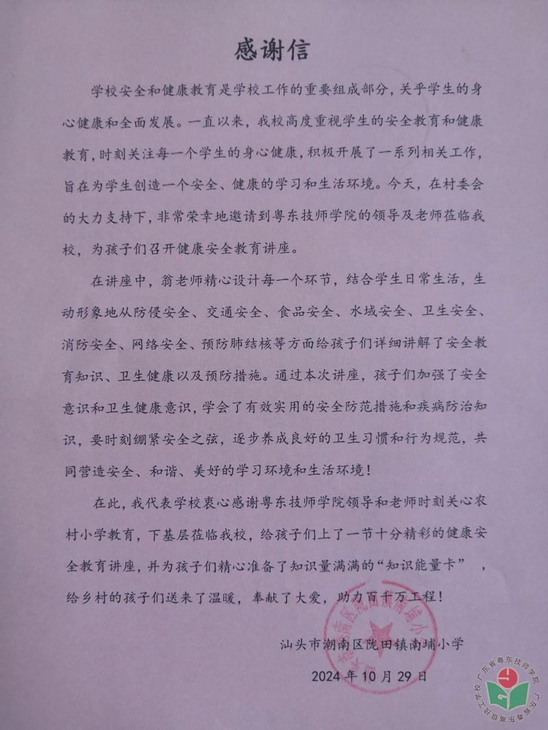 8感谢信.jpg