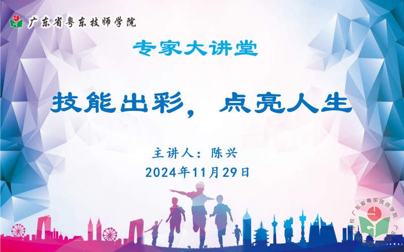 智能制造学院 专家大讲堂.png