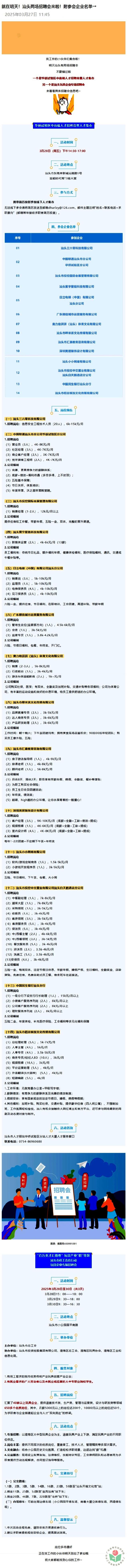 就在明天！汕头两场招聘会来啦！附参会企业名单→.jpg