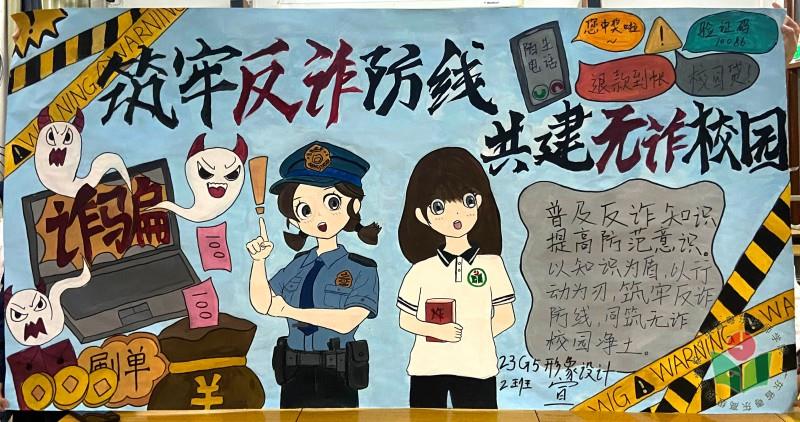 3. 反诈板报1.jpg