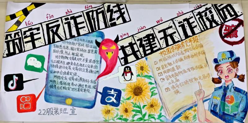 3. 反诈板报2.jpg