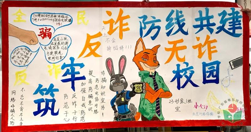 3. 反诈板报3.jpg