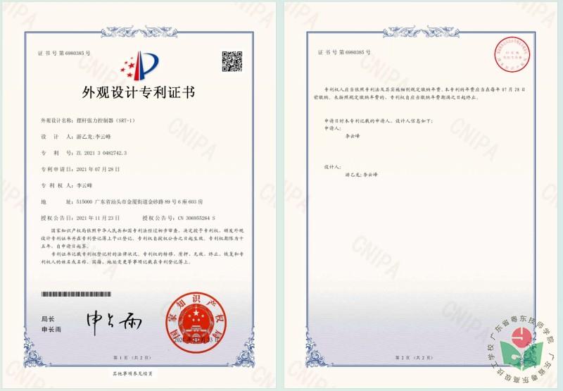 14.”摆杆张力控制器“外观专利证书.jpg