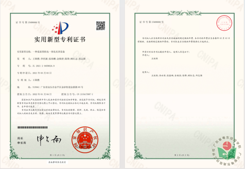 15.“一种桌面型机电一体化实训设备”实用新型专利证书.png