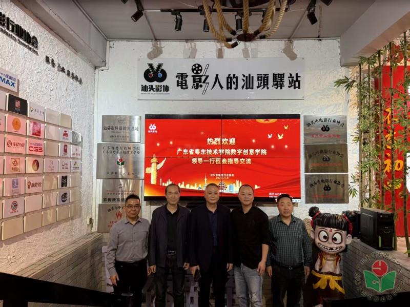 [图5-2]数字创意学院到汕头影行业协交流.jpg